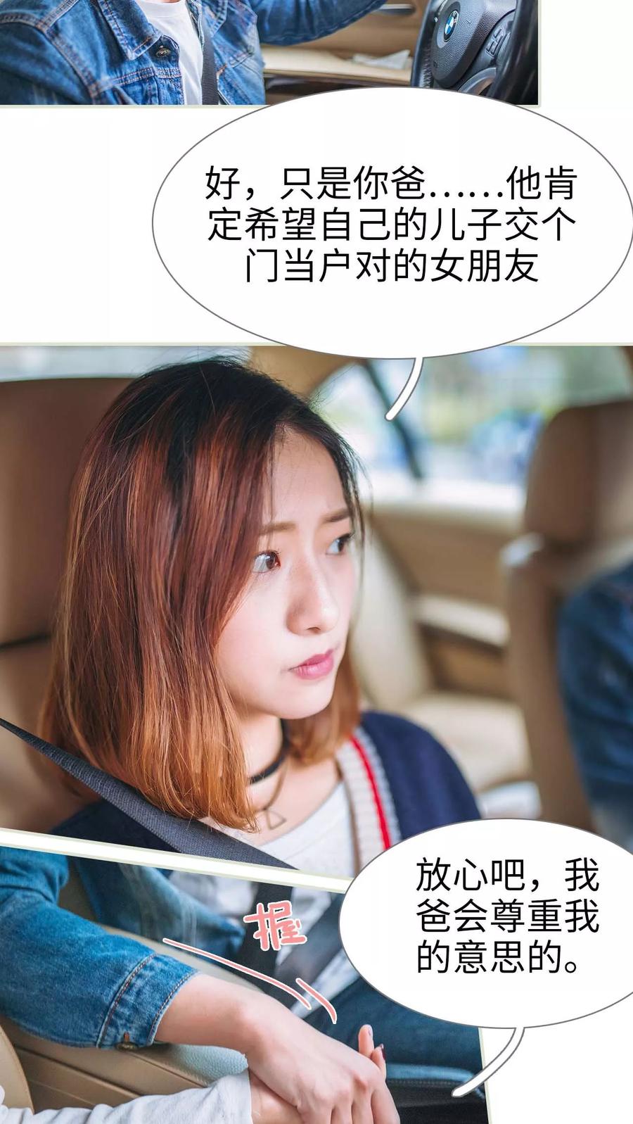 第43话-情深入骨：腹黑总裁太粘人-剧能玩（第6张）