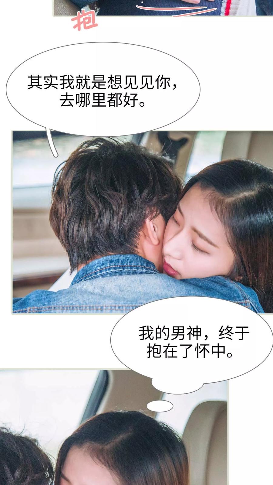 第44话-情深入骨：腹黑总裁太粘人-剧能玩（第6张）