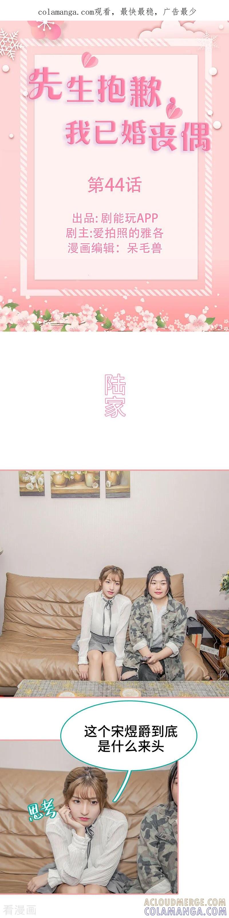 第44话-先生抱歉，我已婚丧偶-剧能玩（第1张）