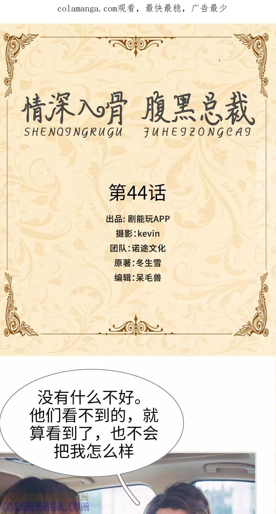 第44话-情深入骨：腹黑总裁太粘人-剧能玩（第1张）