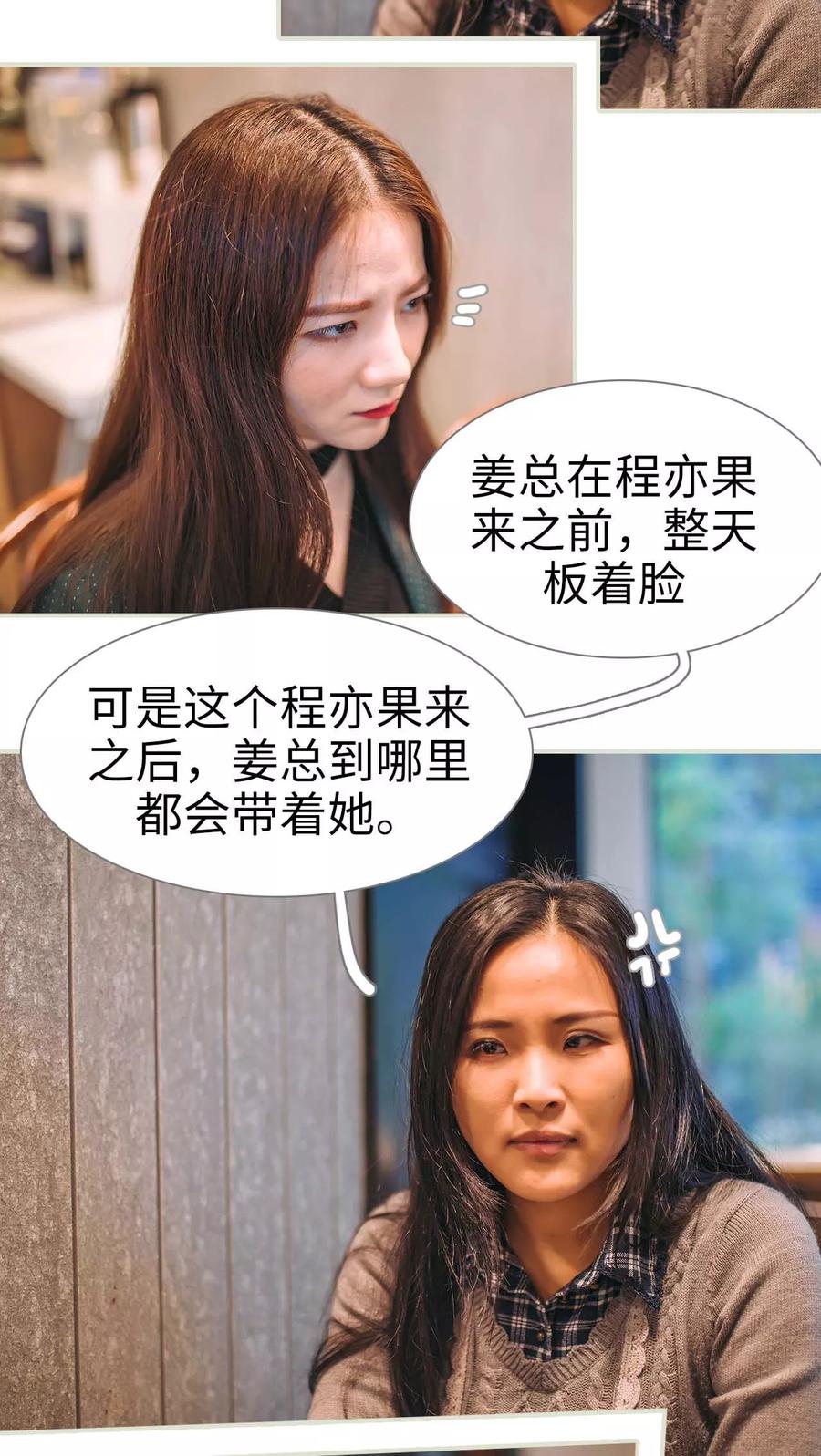 第44话-情深入骨：腹黑总裁太粘人-剧能玩（第14张）