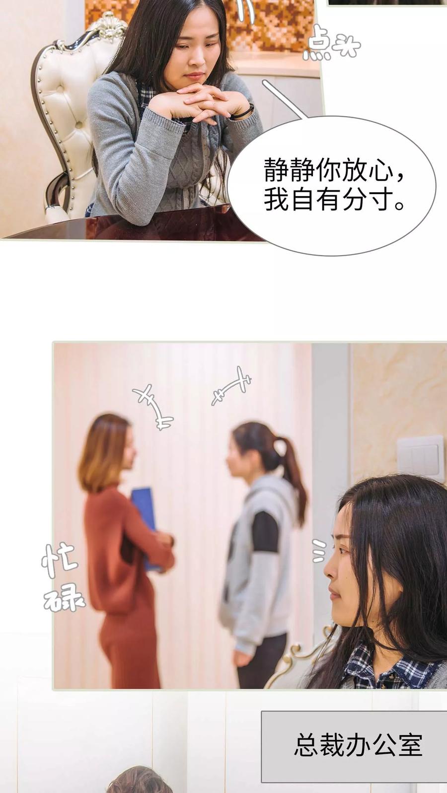 第45话-情深入骨：腹黑总裁太粘人-剧能玩（第8张）
