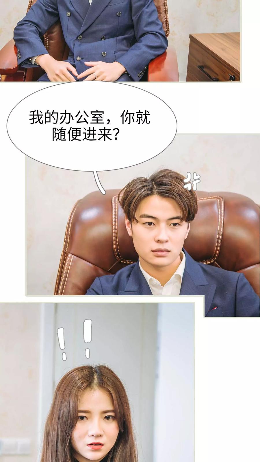 第46话-情深入骨：腹黑总裁太粘人-剧能玩（第4张）