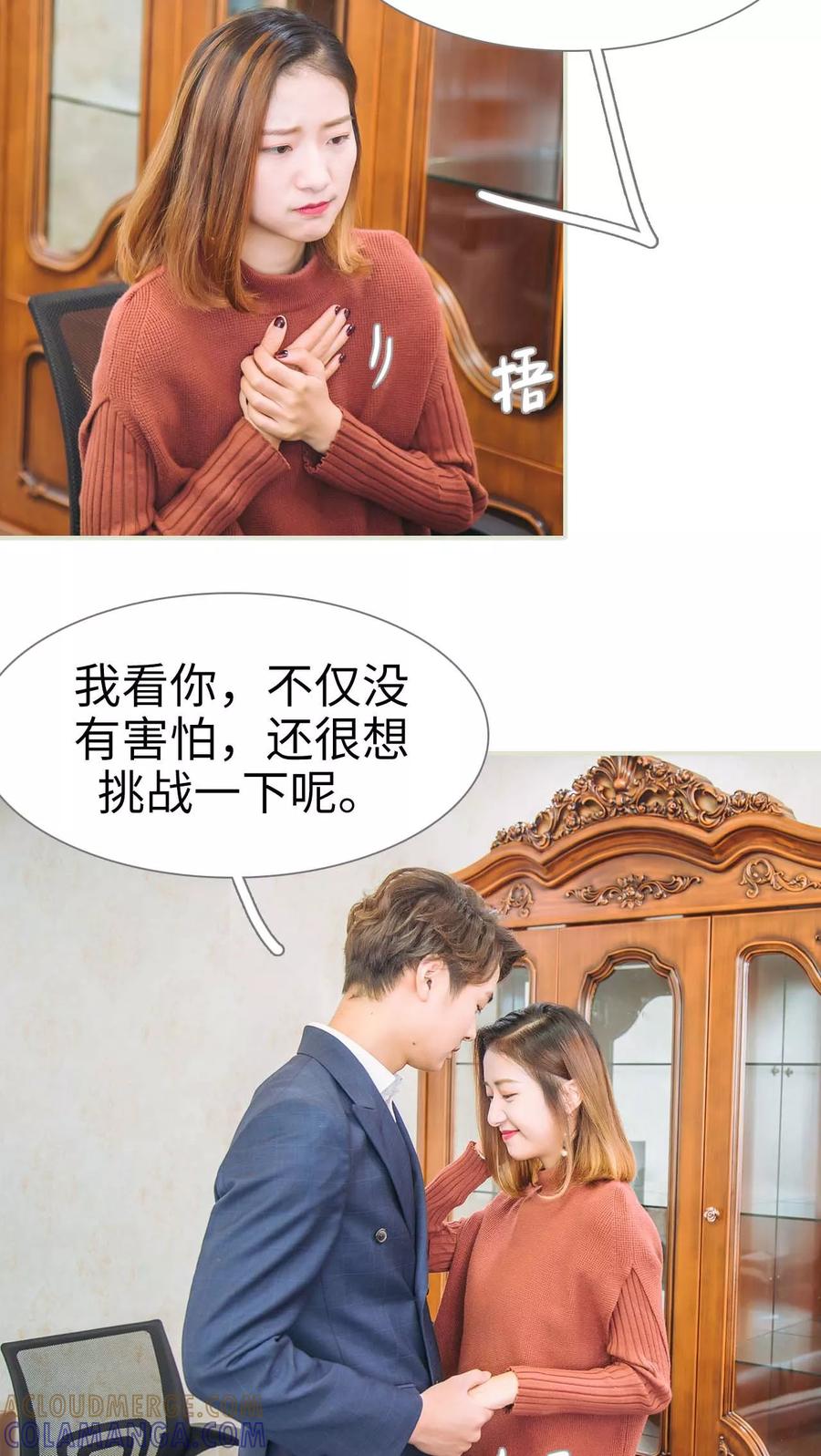第46话-情深入骨：腹黑总裁太粘人-剧能玩（第11张）