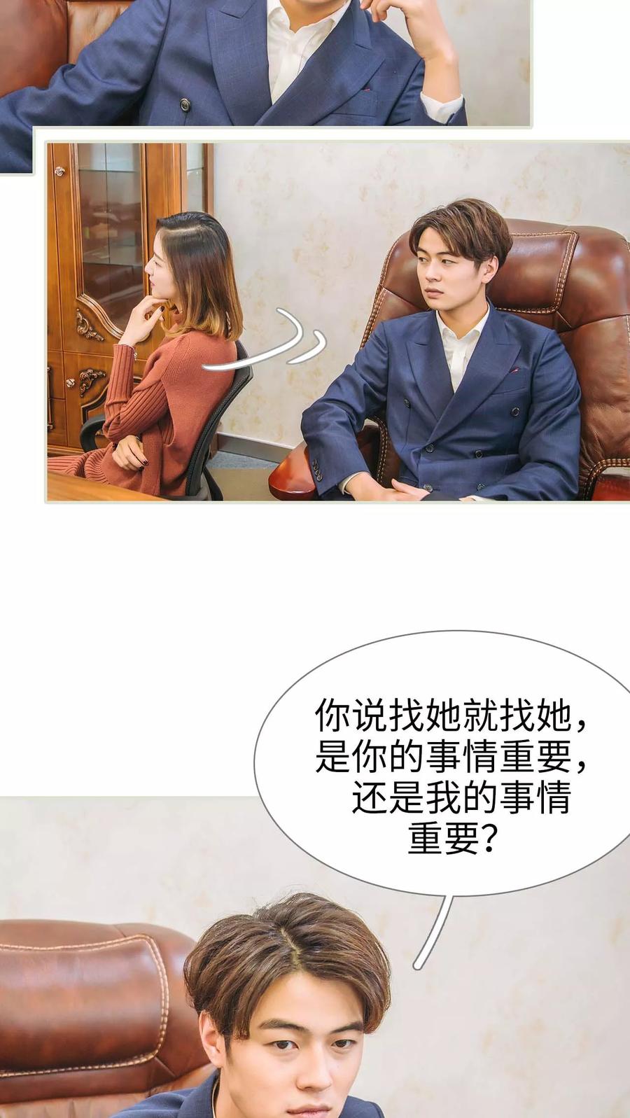 第46话-情深入骨：腹黑总裁太粘人-剧能玩（第6张）