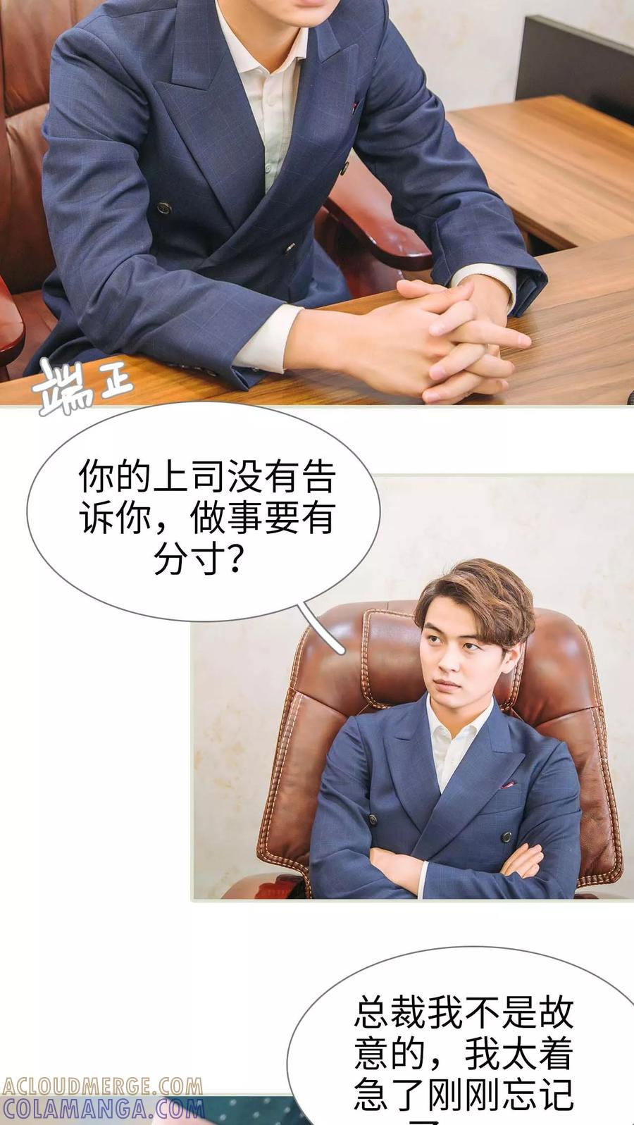 第46话-情深入骨：腹黑总裁太粘人-剧能玩（第7张）
