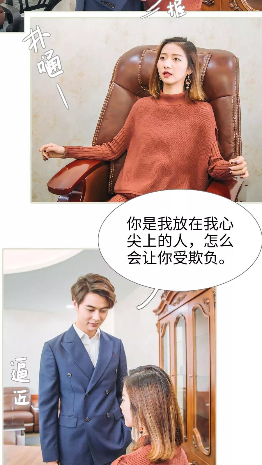 第46话-情深入骨：腹黑总裁太粘人-剧能玩（第12张）