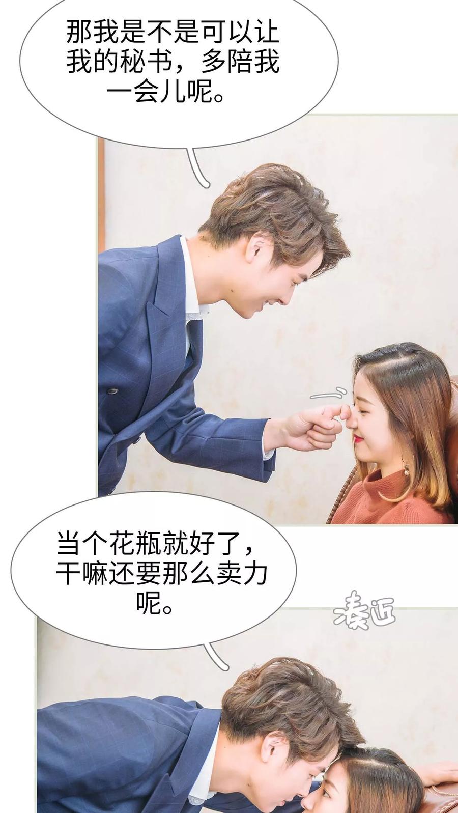 第46话-情深入骨：腹黑总裁太粘人-剧能玩（第14张）