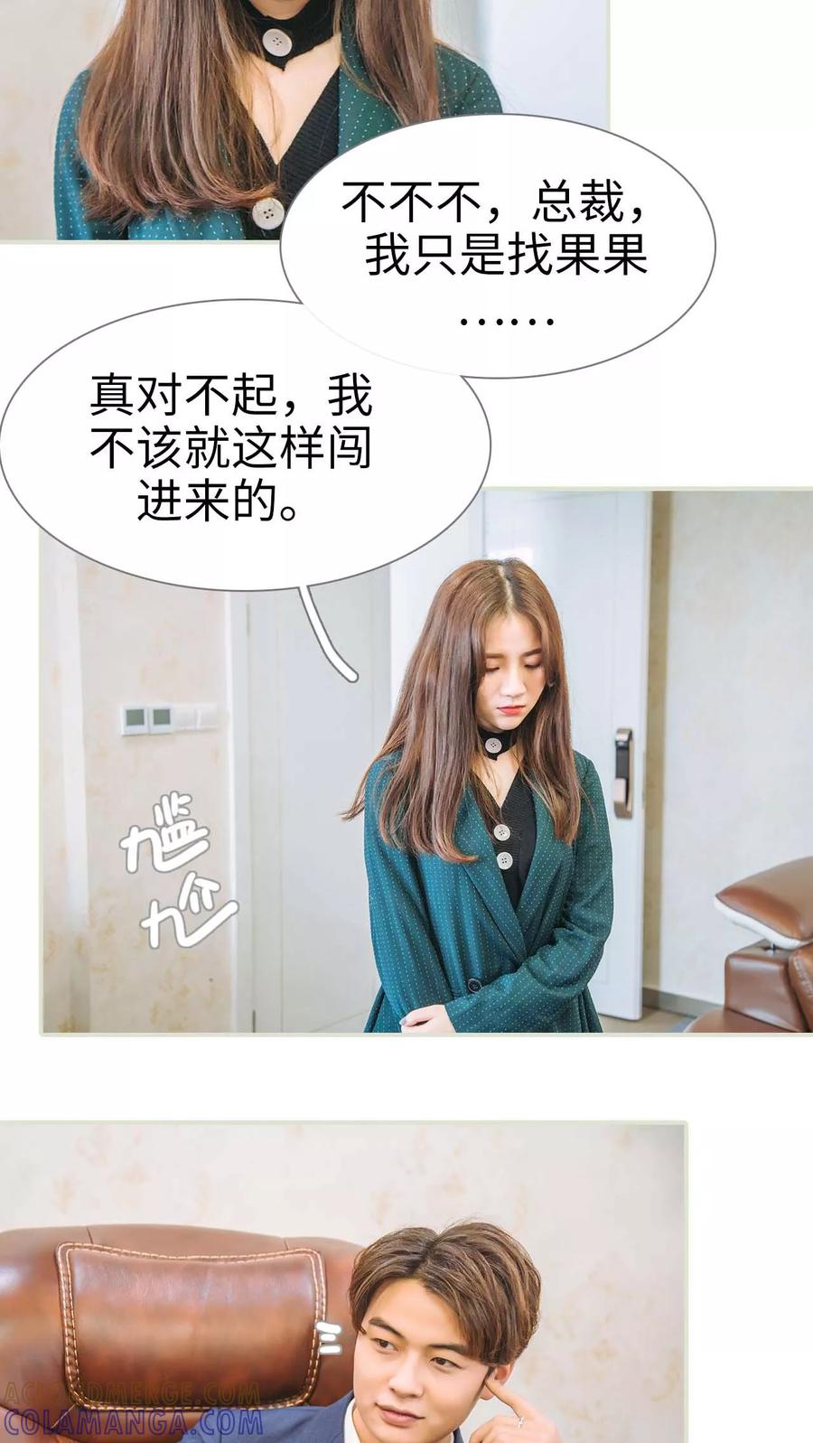 第46话-情深入骨：腹黑总裁太粘人-剧能玩（第5张）