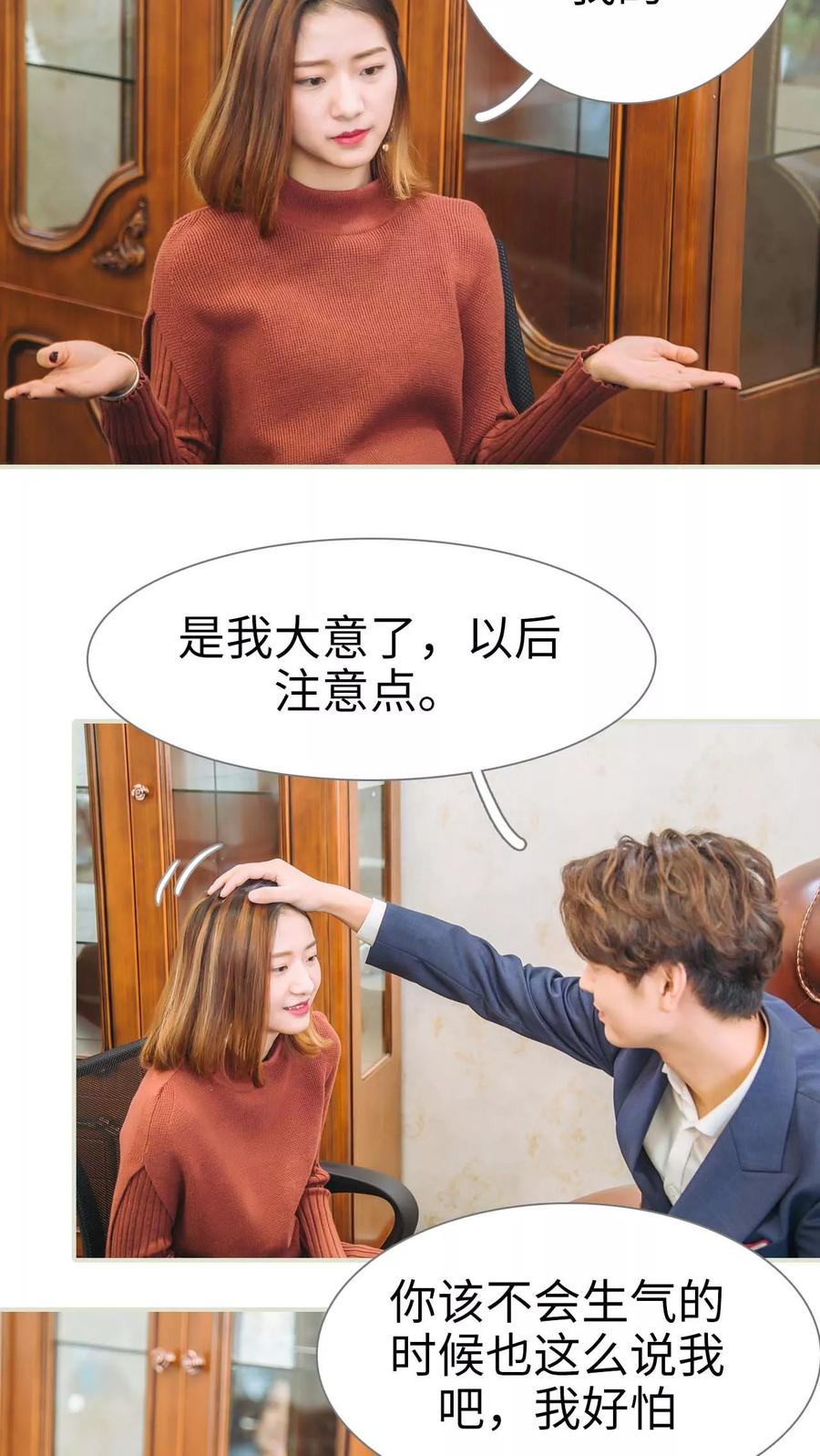 第46话-情深入骨：腹黑总裁太粘人-剧能玩（第10张）