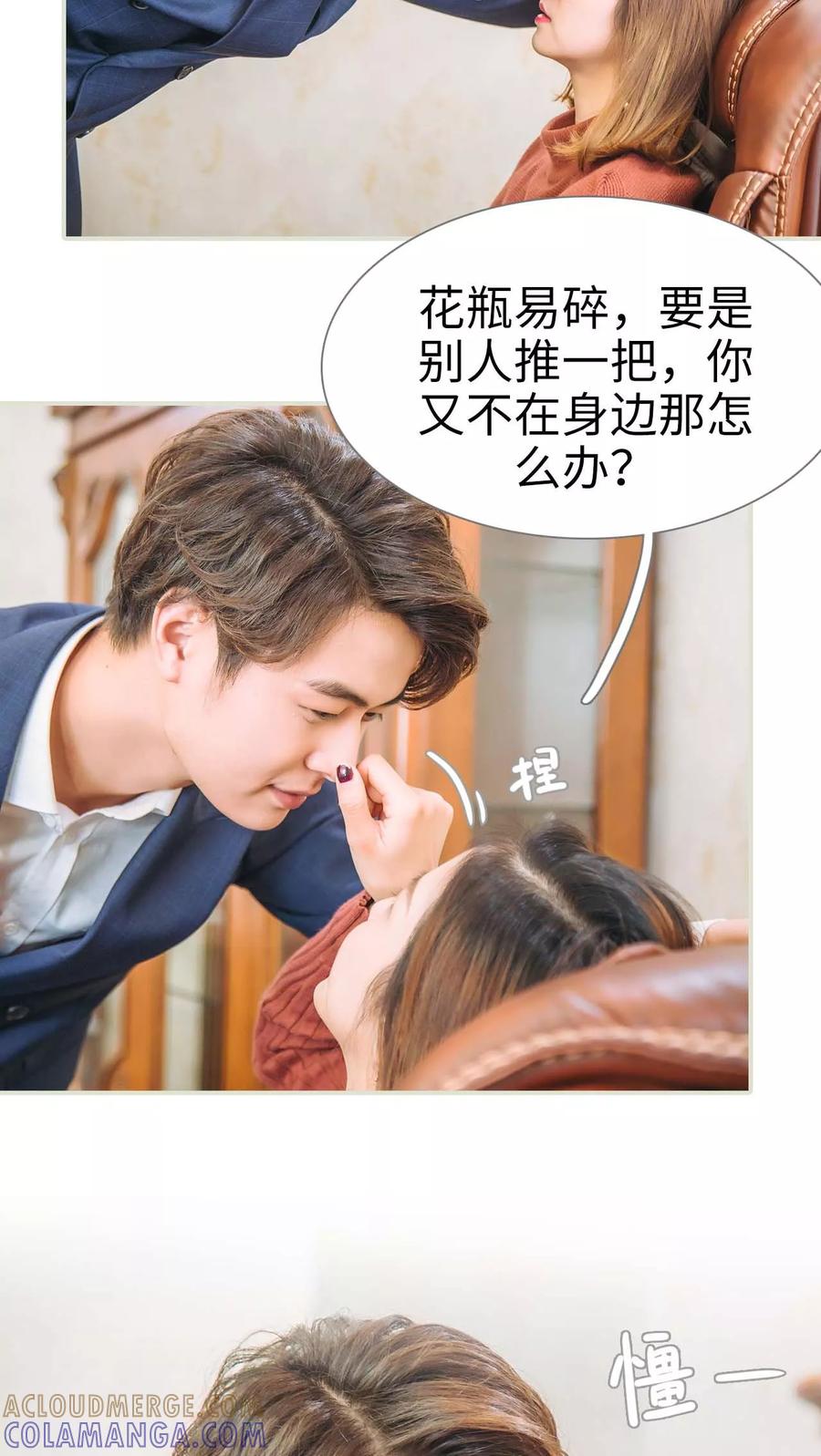第46话-情深入骨：腹黑总裁太粘人-剧能玩（第15张）