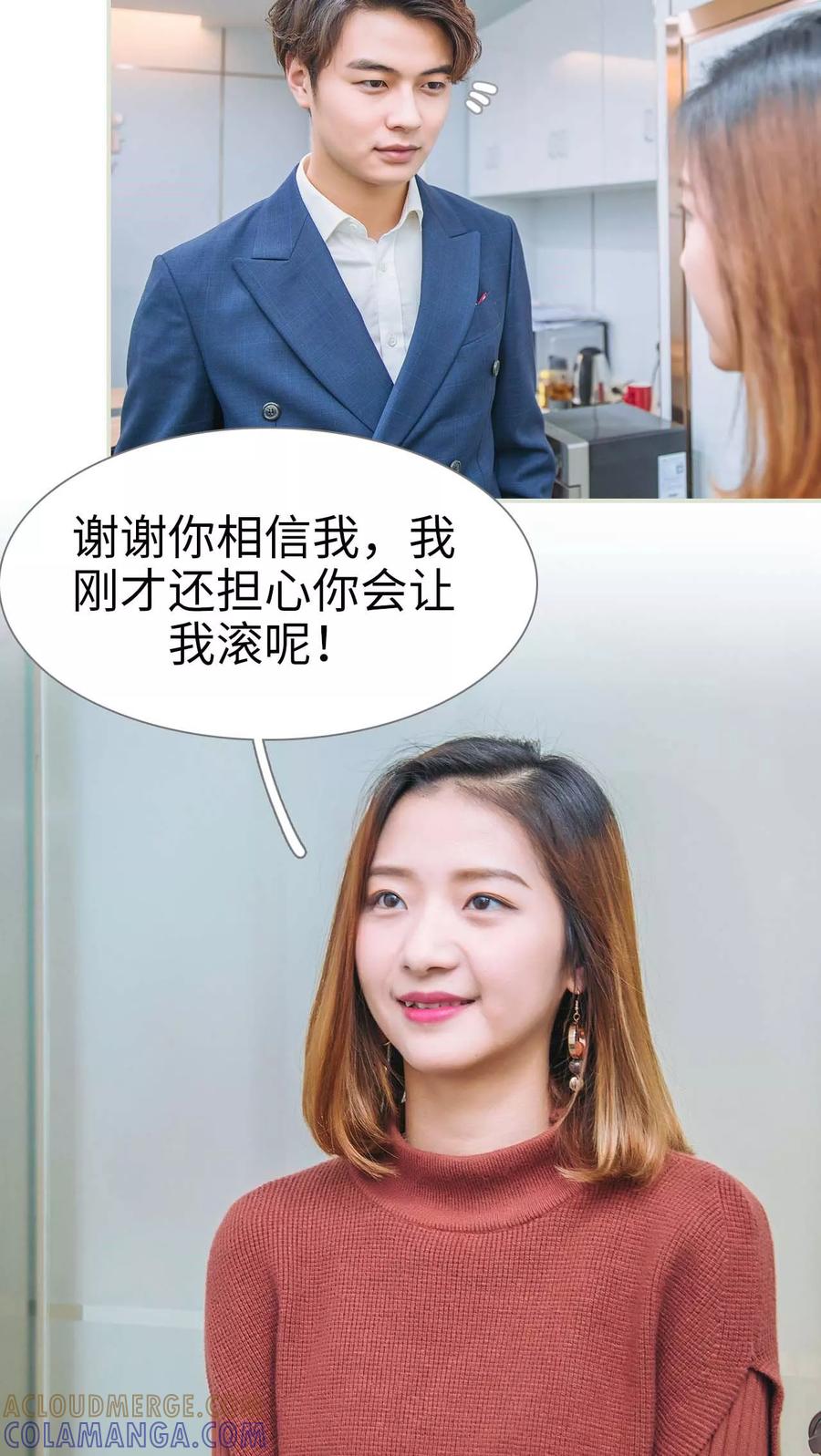 第47话-情深入骨：腹黑总裁太粘人-剧能玩（第13张）
