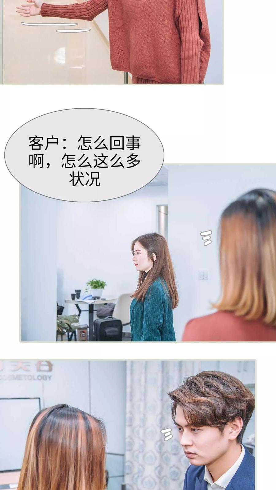 第47话-情深入骨：腹黑总裁太粘人-剧能玩（第8张）