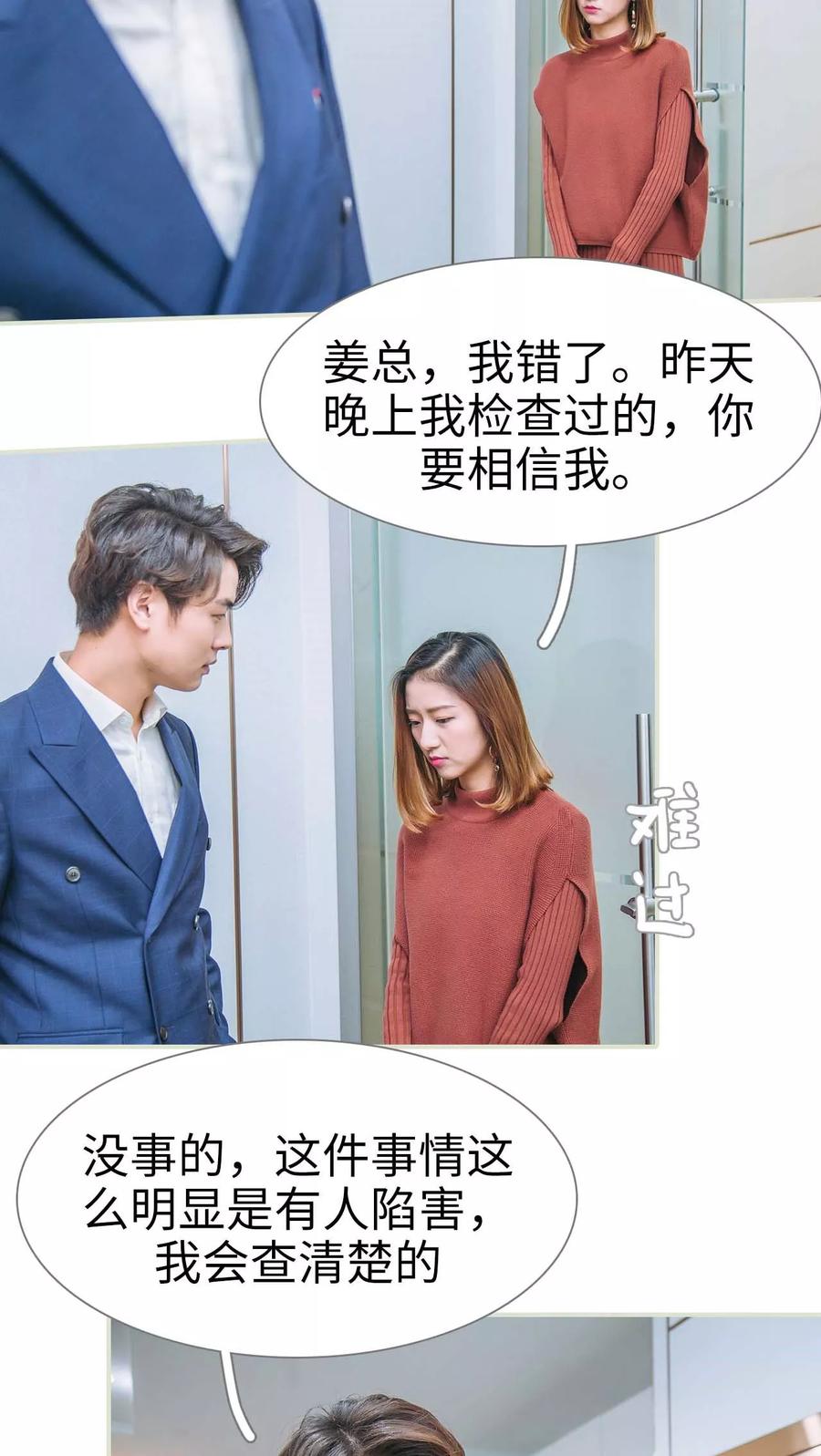 第47话-情深入骨：腹黑总裁太粘人-剧能玩（第12张）