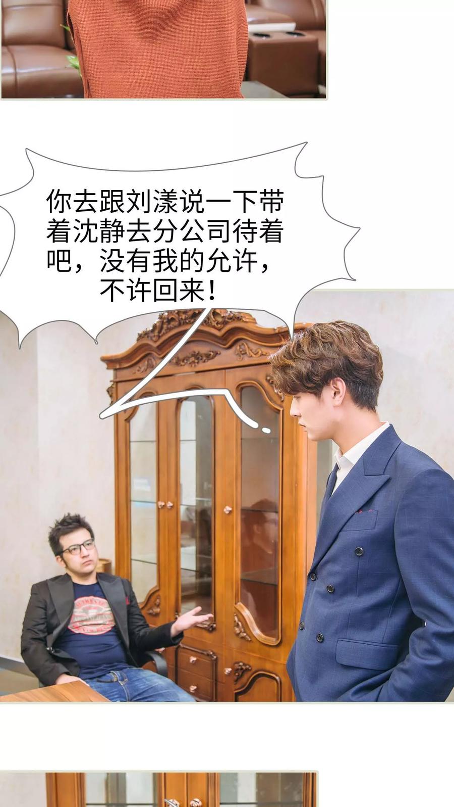 第48话-情深入骨：腹黑总裁太粘人-剧能玩（第14张）
