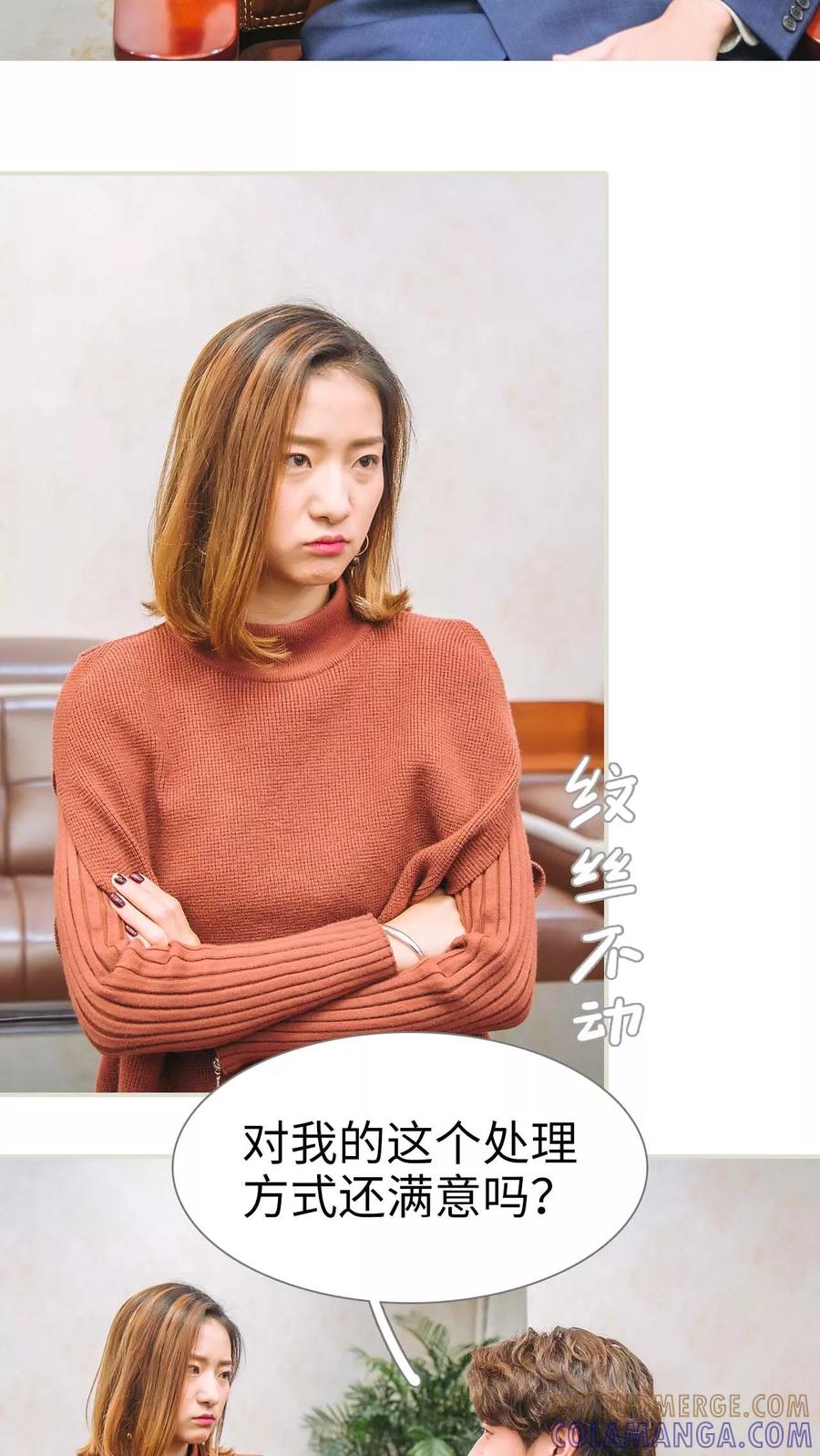 第48话-情深入骨：腹黑总裁太粘人-剧能玩（第17张）
