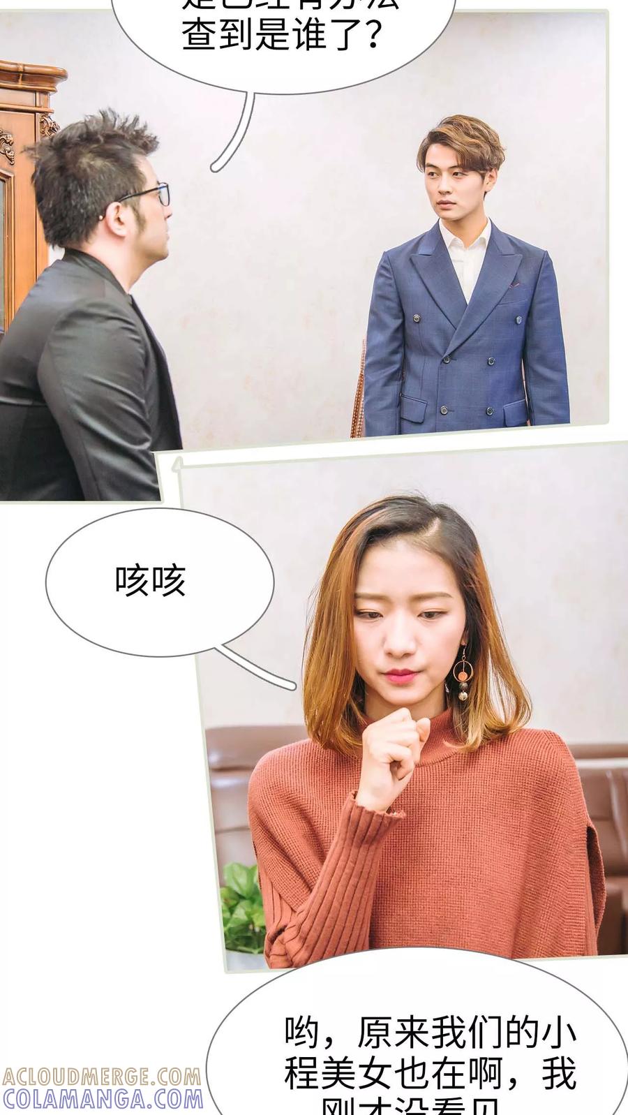 第48话-情深入骨：腹黑总裁太粘人-剧能玩（第9张）