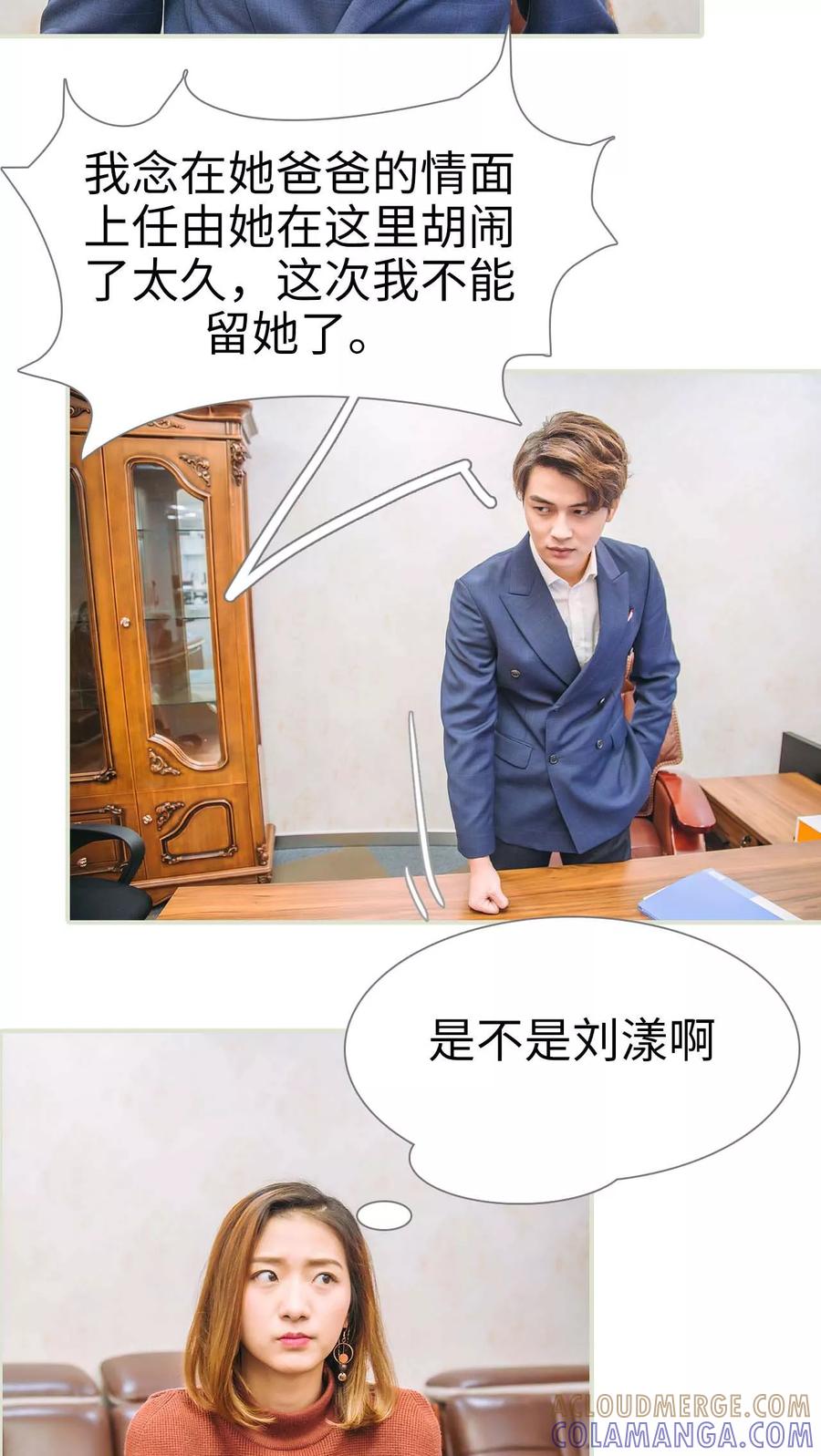 第48话-情深入骨：腹黑总裁太粘人-剧能玩（第13张）