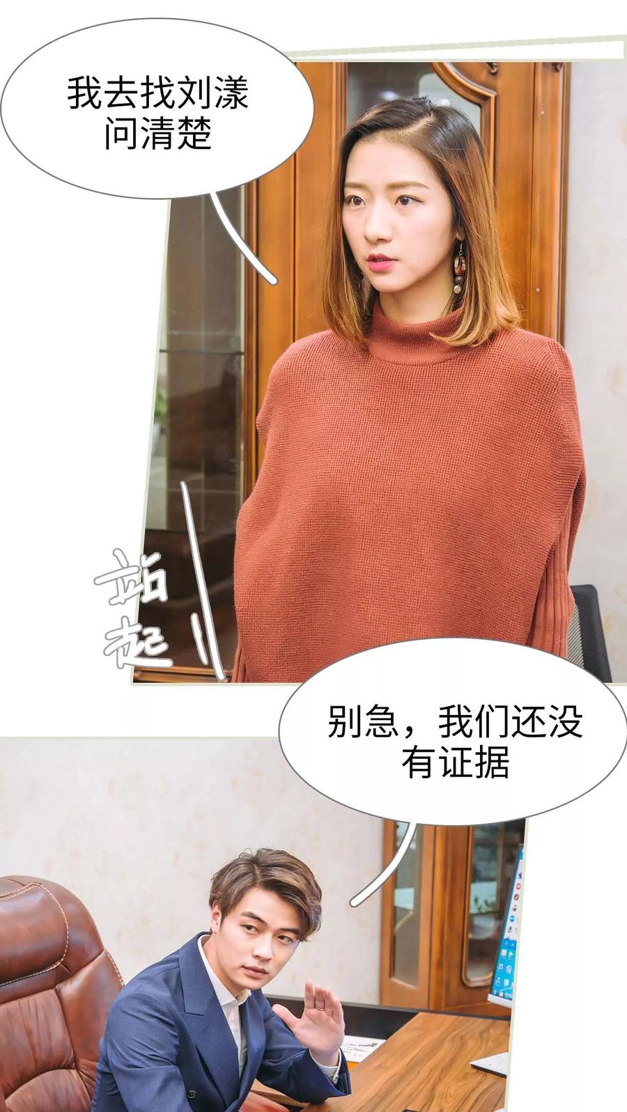 第48话-情深入骨：腹黑总裁太粘人-剧能玩（第6张）