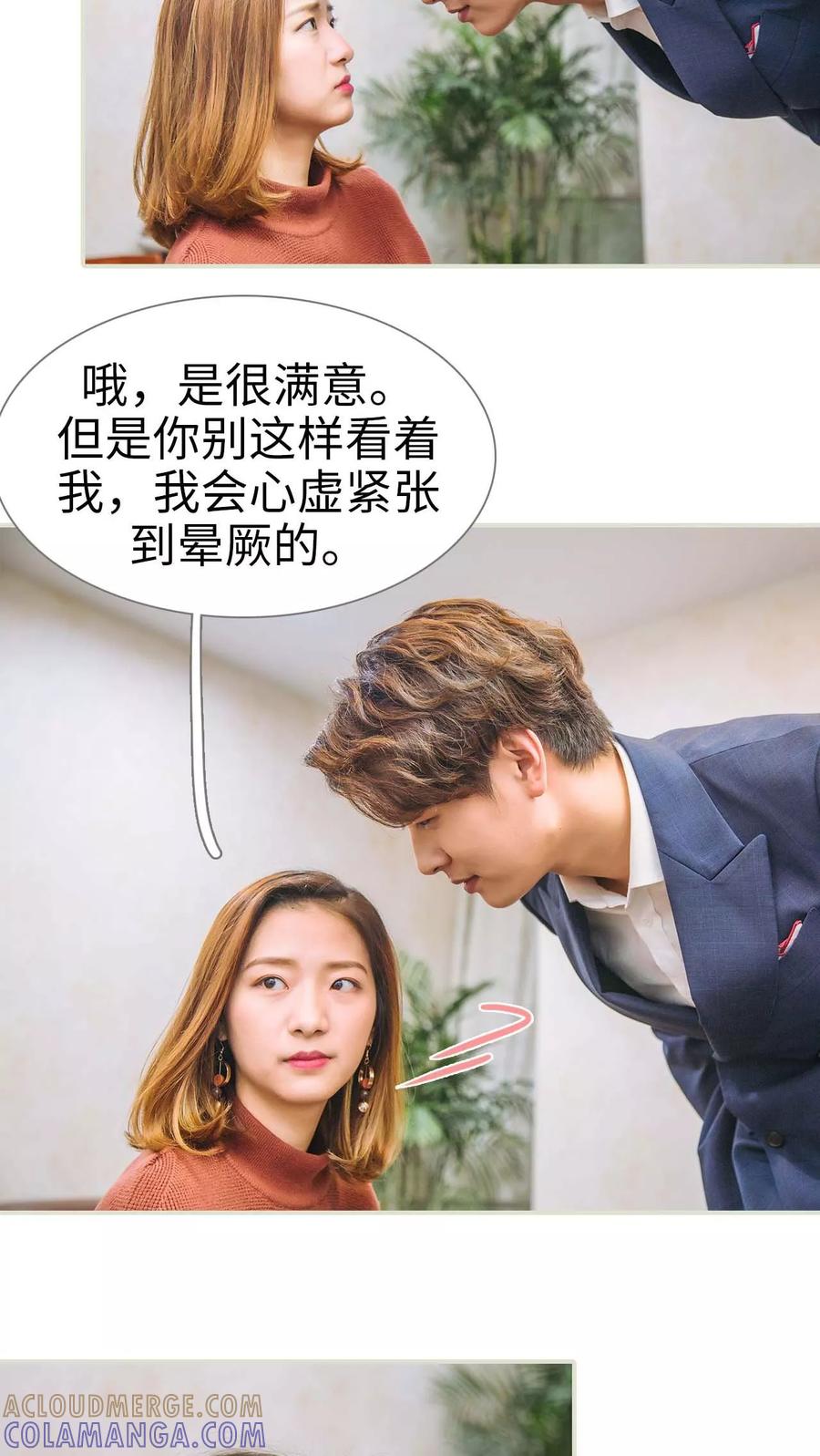 第49话-情深入骨：腹黑总裁太粘人-剧能玩（第3张）
