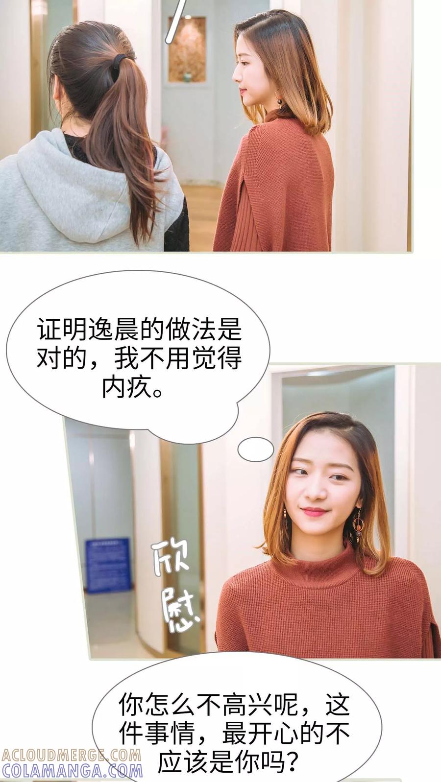 第49话-情深入骨：腹黑总裁太粘人-剧能玩（第9张）