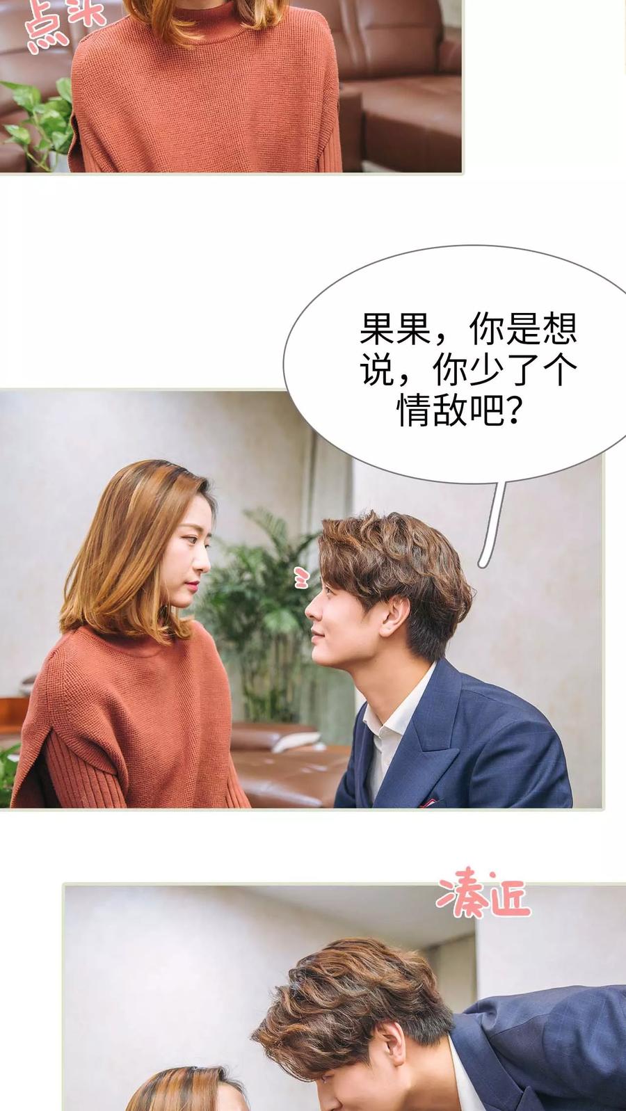 第49话-情深入骨：腹黑总裁太粘人-剧能玩（第2张）
