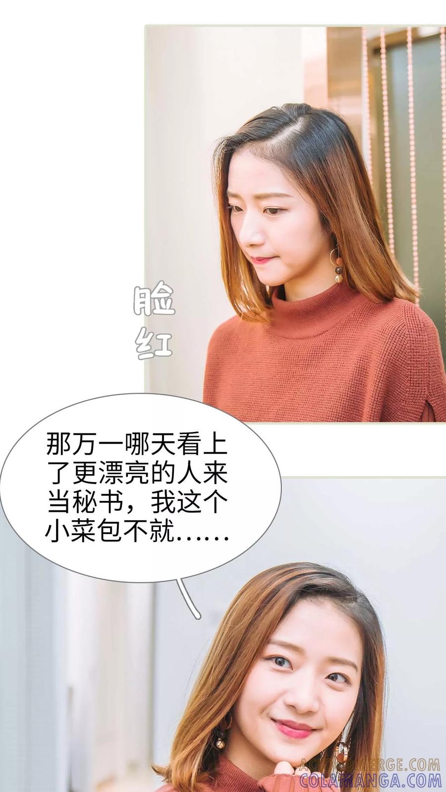 第49话-情深入骨：腹黑总裁太粘人-剧能玩（第11张）