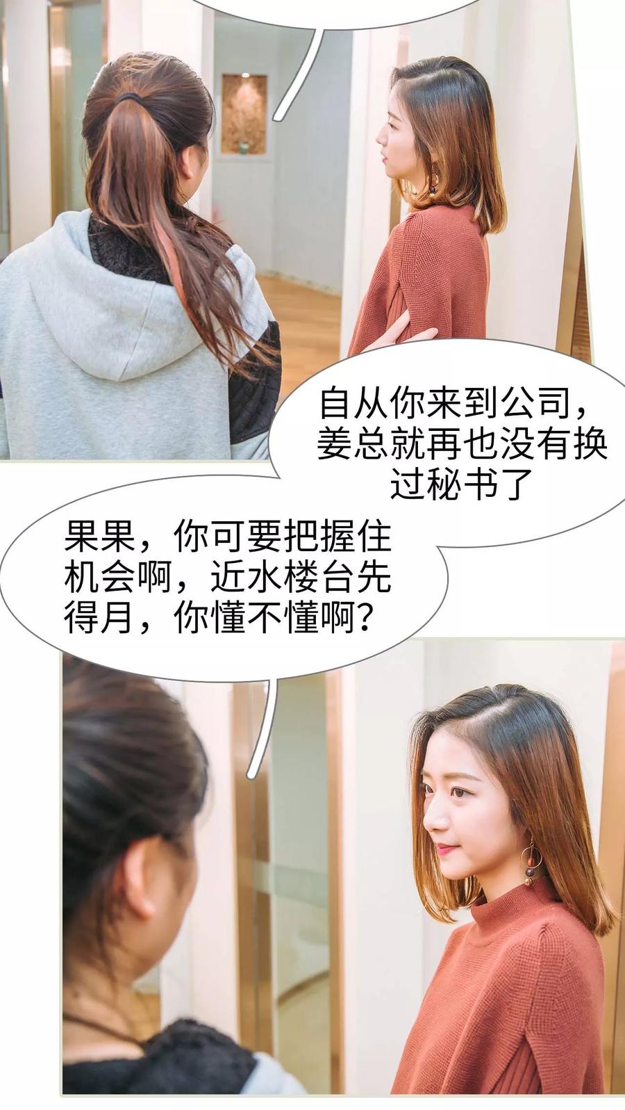第49话-情深入骨：腹黑总裁太粘人-剧能玩（第10张）