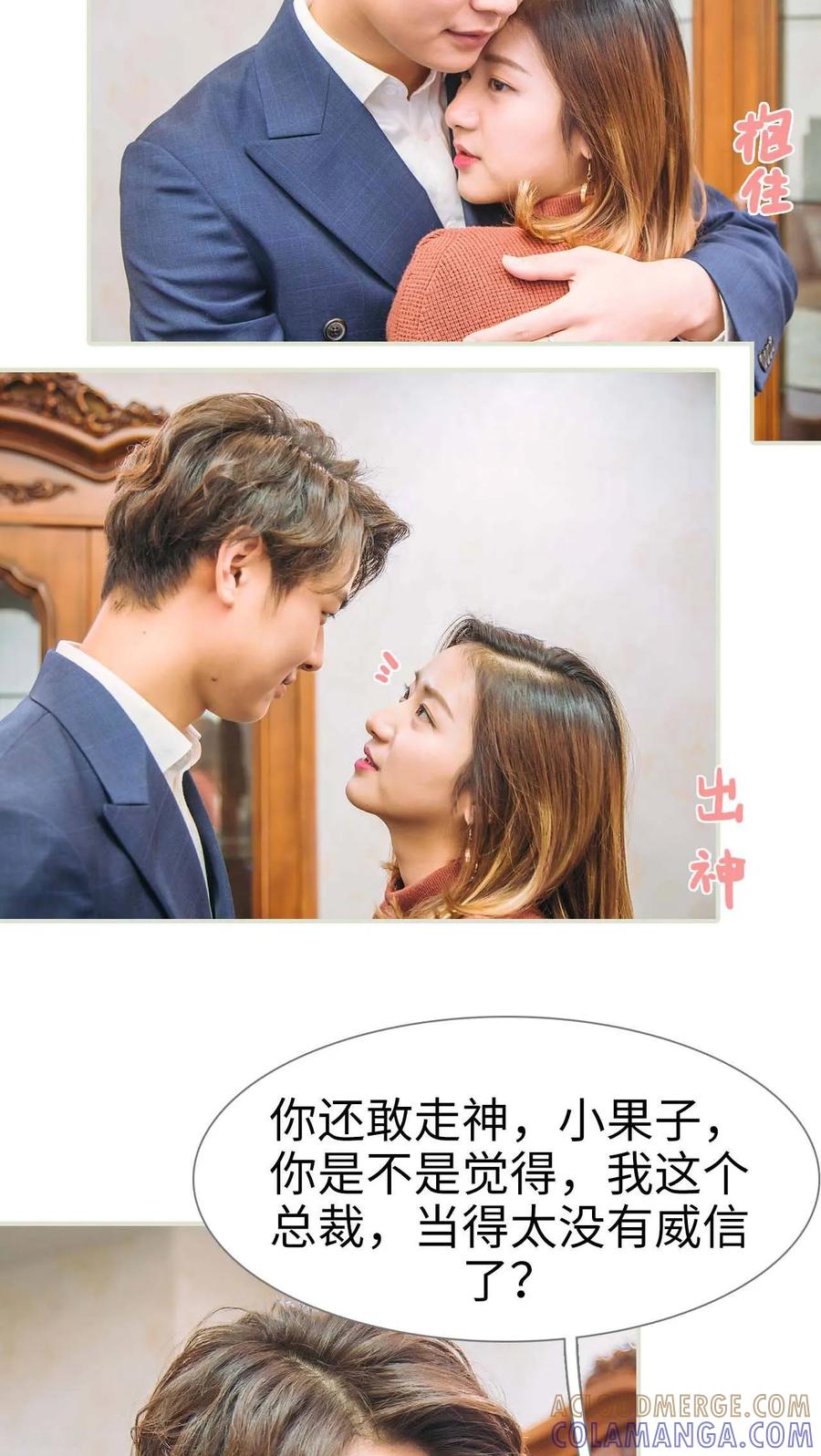 最终话-情深入骨：腹黑总裁太粘人-剧能玩（第11张）