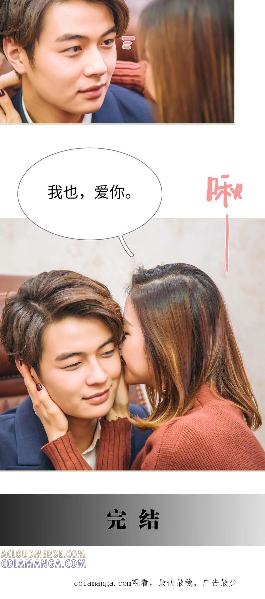 最终话-情深入骨：腹黑总裁太粘人-剧能玩（第17张）