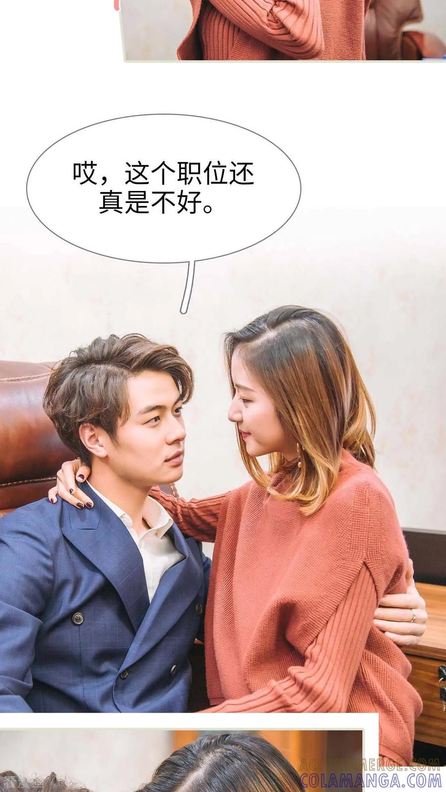 最终话-情深入骨：腹黑总裁太粘人-剧能玩（第15张）