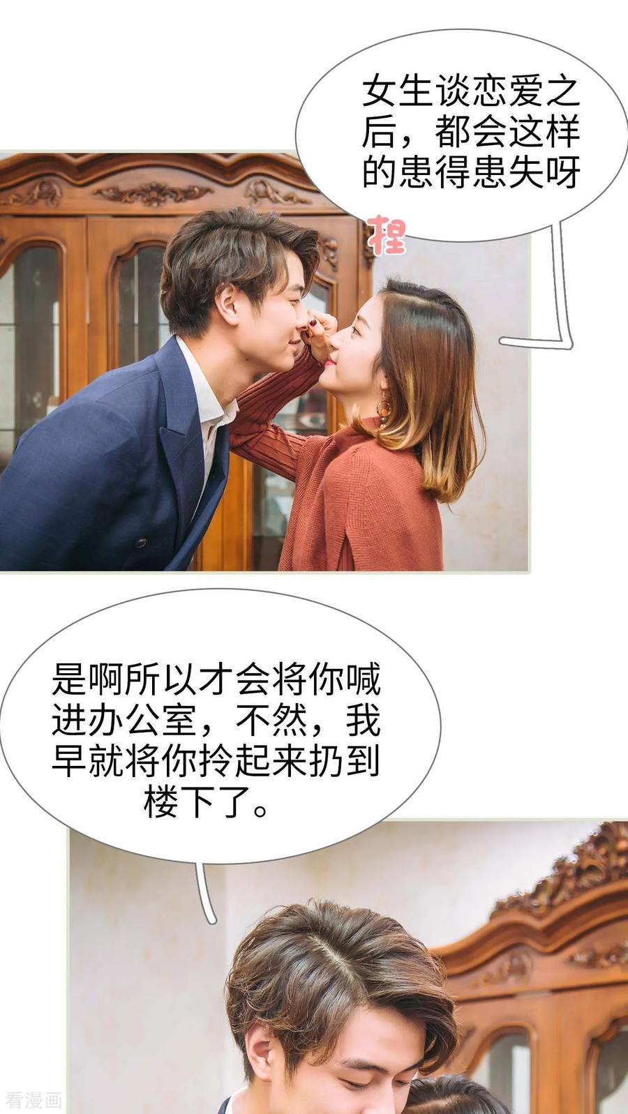 最终话-情深入骨：腹黑总裁太粘人-剧能玩（第10张）