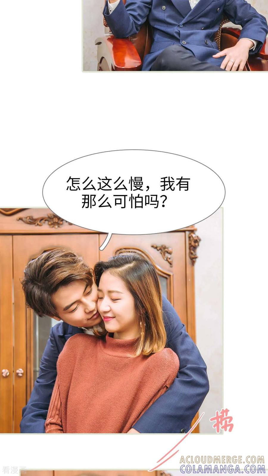 最终话-情深入骨：腹黑总裁太粘人-剧能玩（第5张）