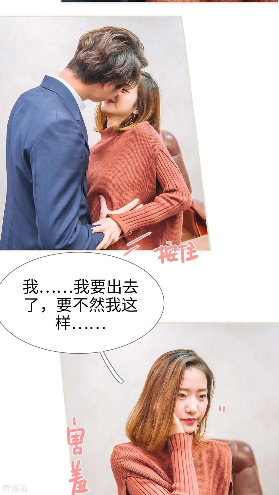 最终话-情深入骨：腹黑总裁太粘人-剧能玩（第14张）