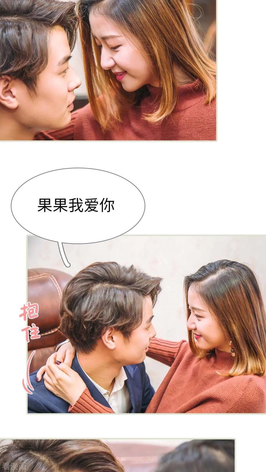 最终话-情深入骨：腹黑总裁太粘人-剧能玩（第16张）