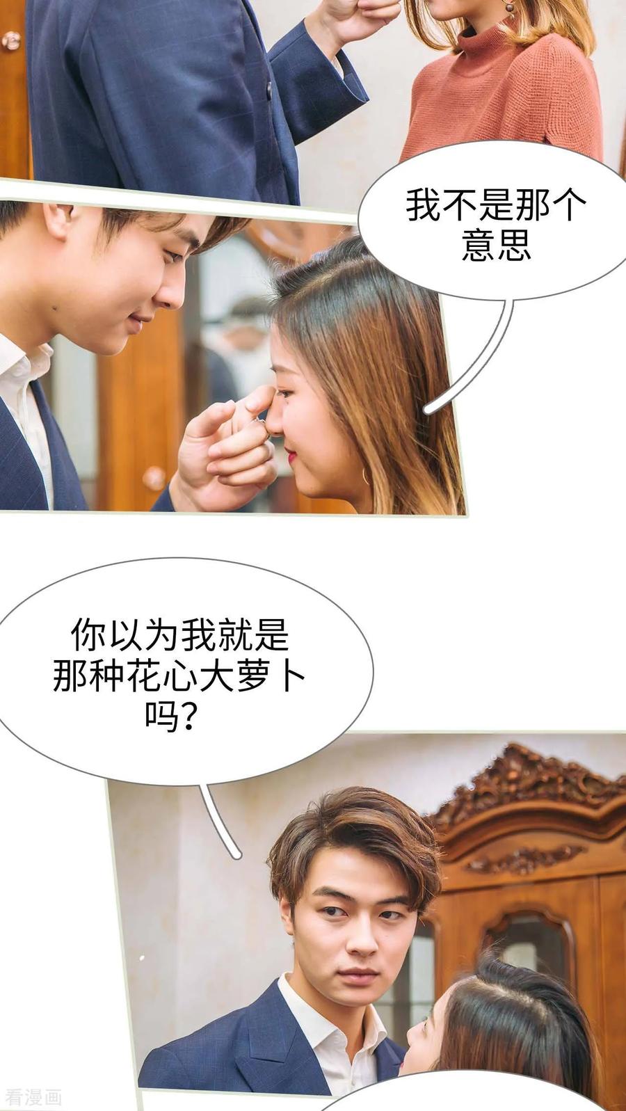最终话-情深入骨：腹黑总裁太粘人-剧能玩（第8张）