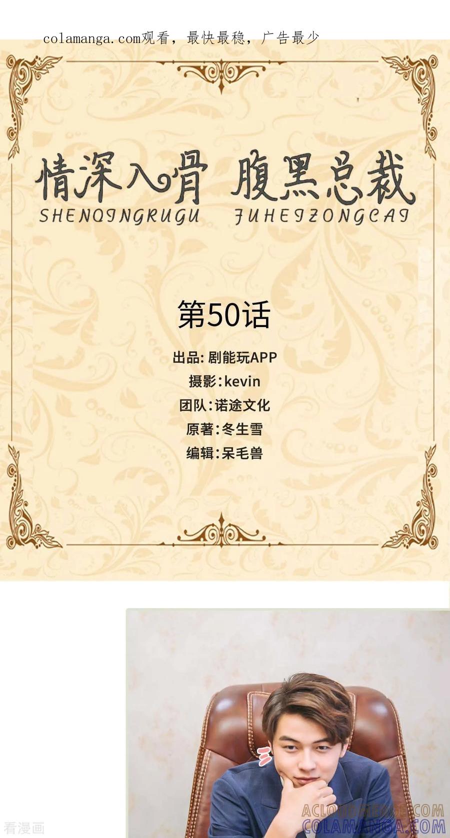 最终话-情深入骨：腹黑总裁太粘人-剧能玩（第1张）