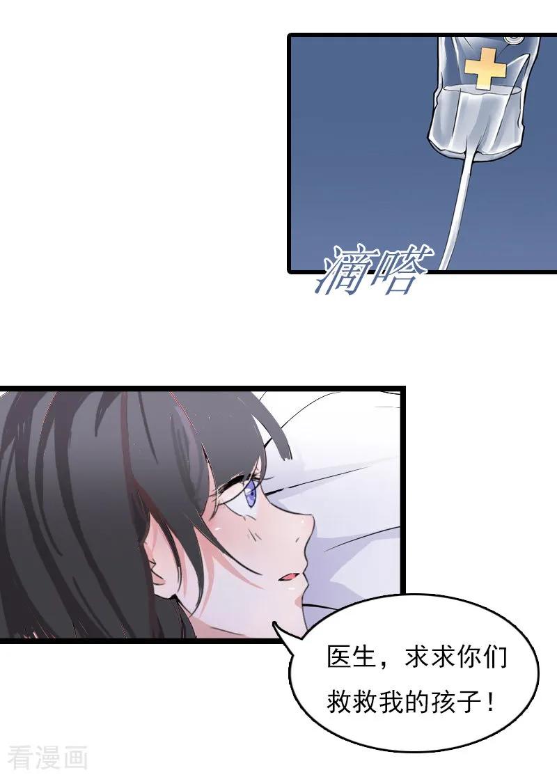 第7话她…死了-冷面酷少甜心糖-元气弹（第5张）