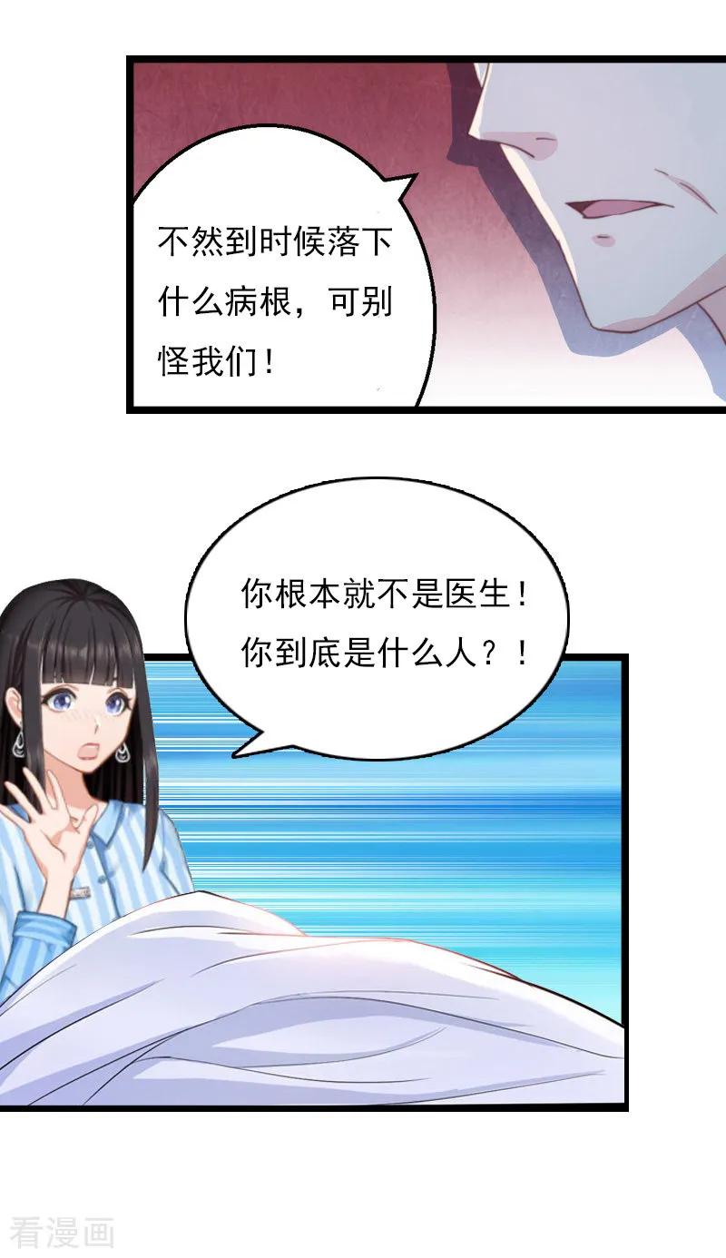 第7话她…死了-冷面酷少甜心糖-元气弹（第9张）