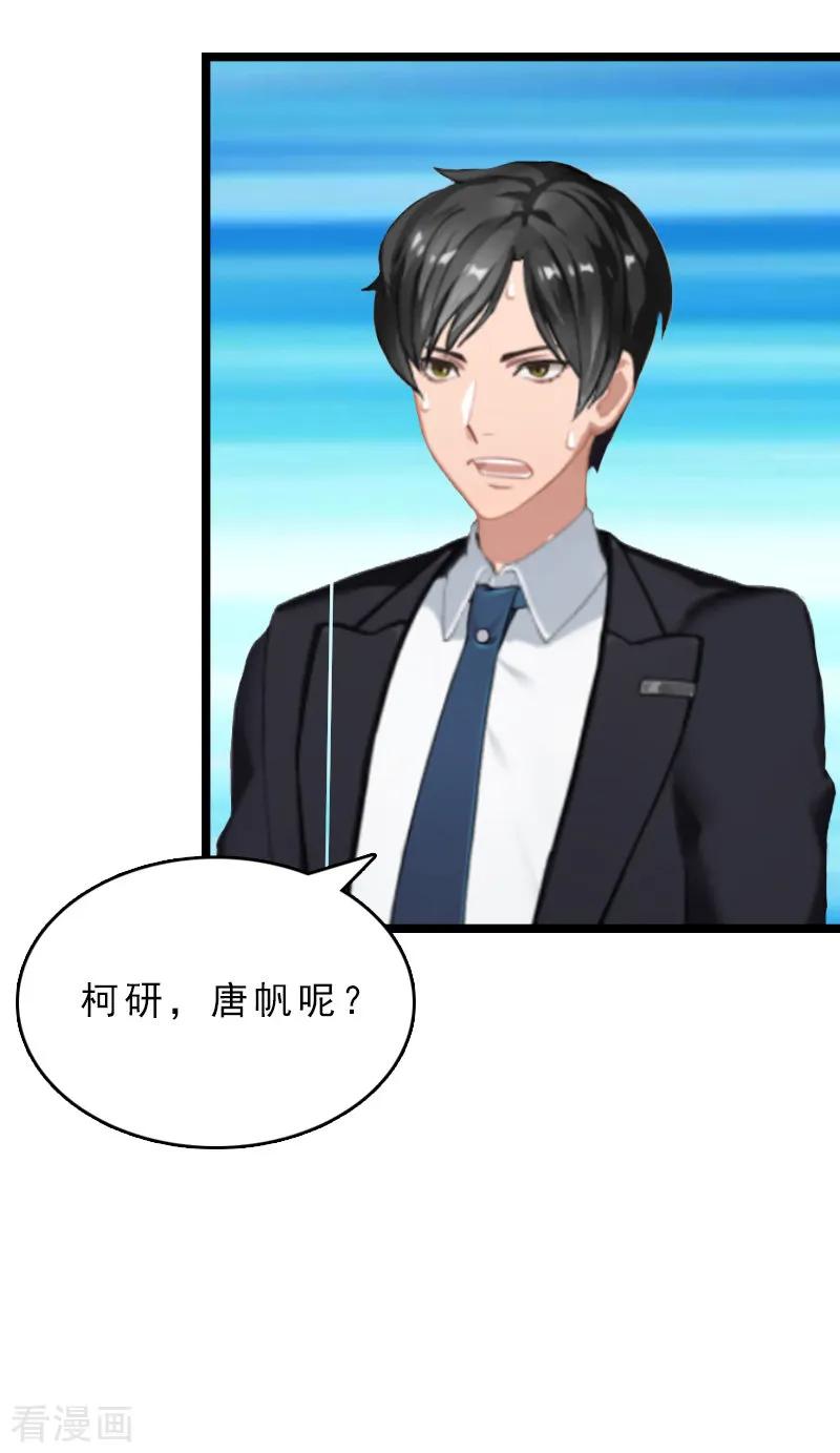 第7话她…死了-冷面酷少甜心糖-元气弹（第29张）