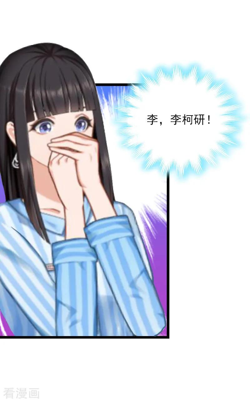 第7话她…死了-冷面酷少甜心糖-元气弹（第17张）