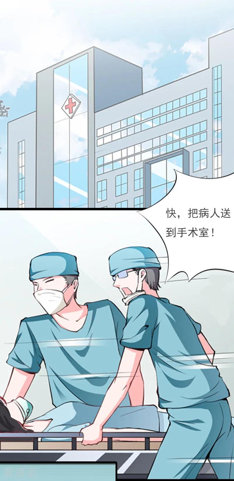 第7话她…死了-冷面酷少甜心糖-元气弹（第3张）
