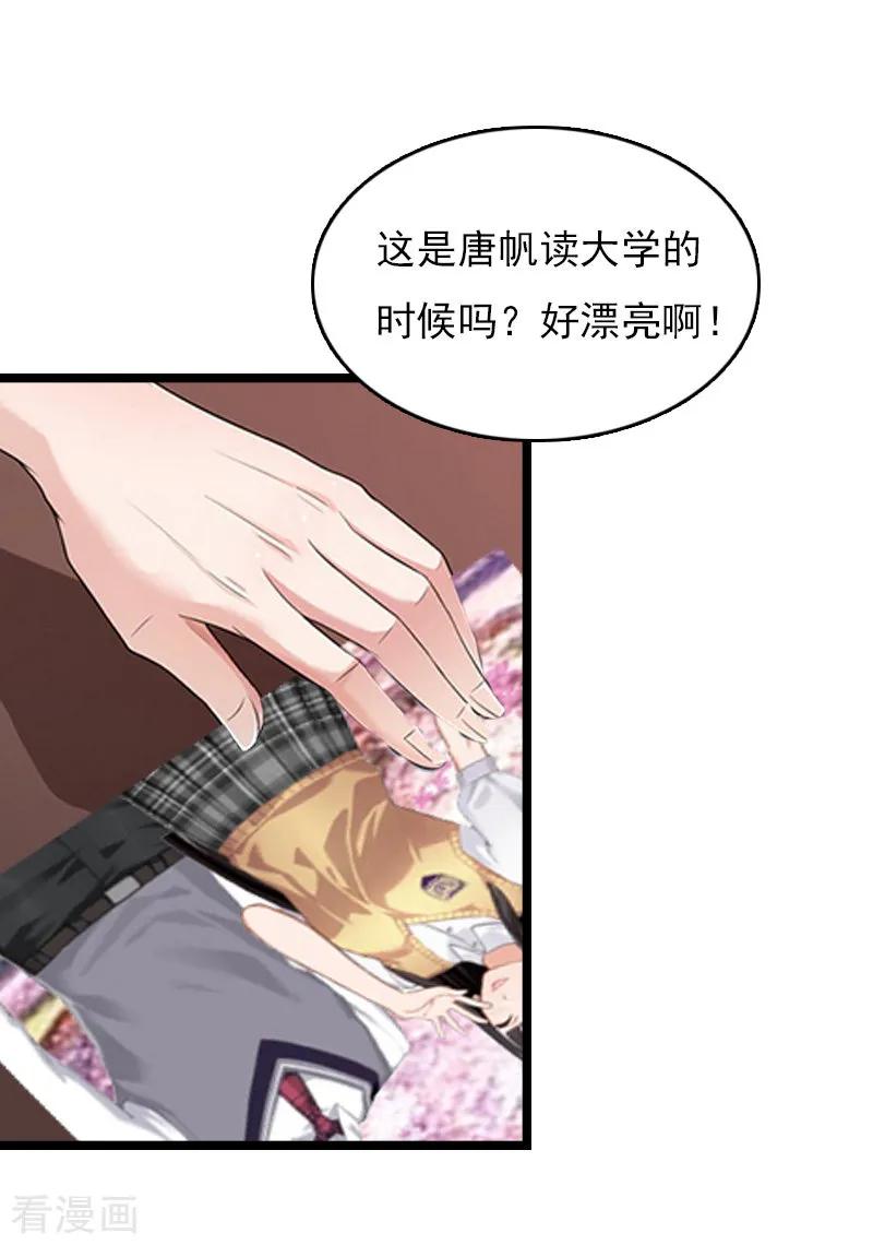 第8话李柯妍的企图-冷面酷少甜心糖-元气弹（第16张）