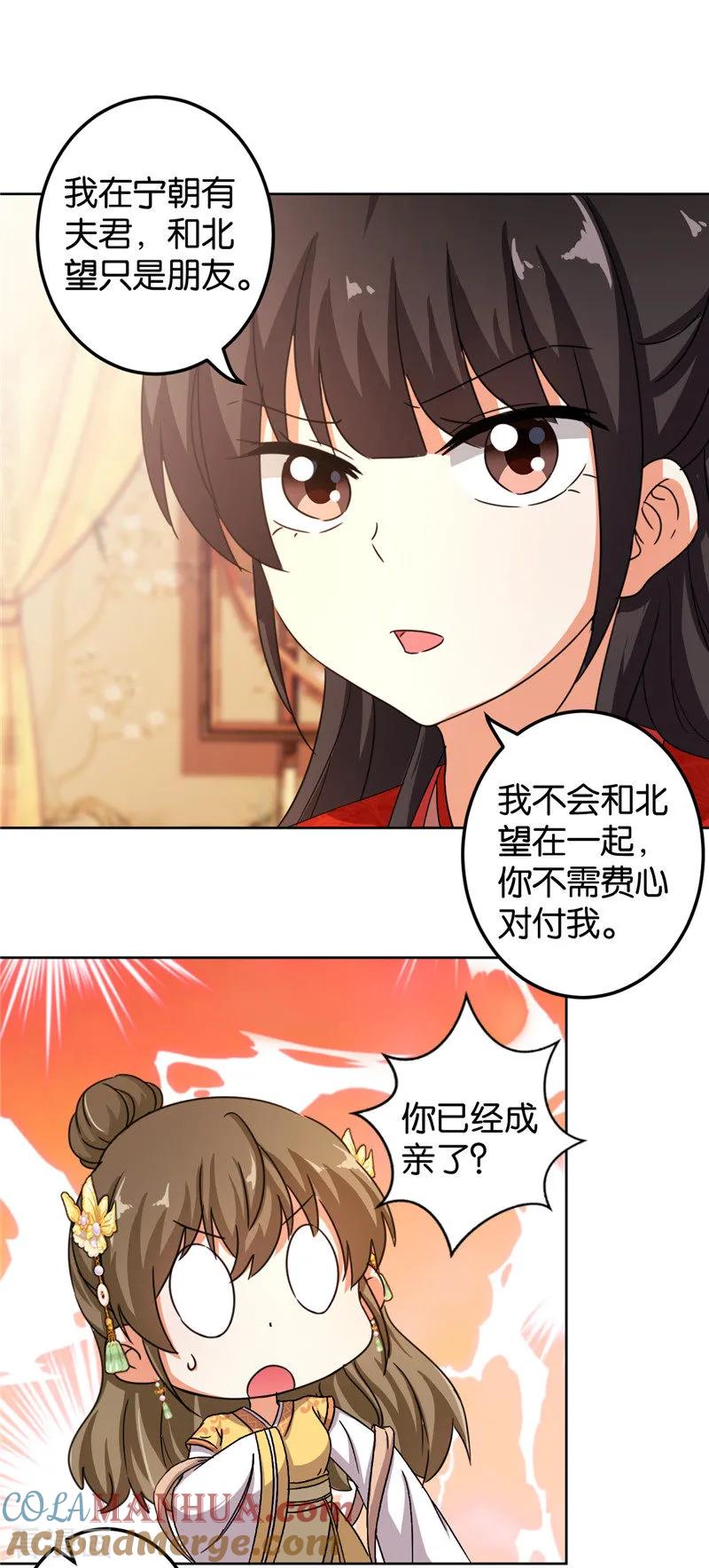第451话-王爷你好贱-追梦动漫（第6张）