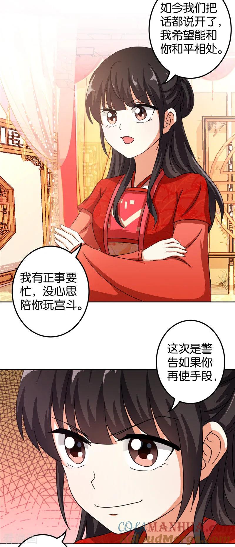 第451话-王爷你好贱-追梦动漫（第8张）