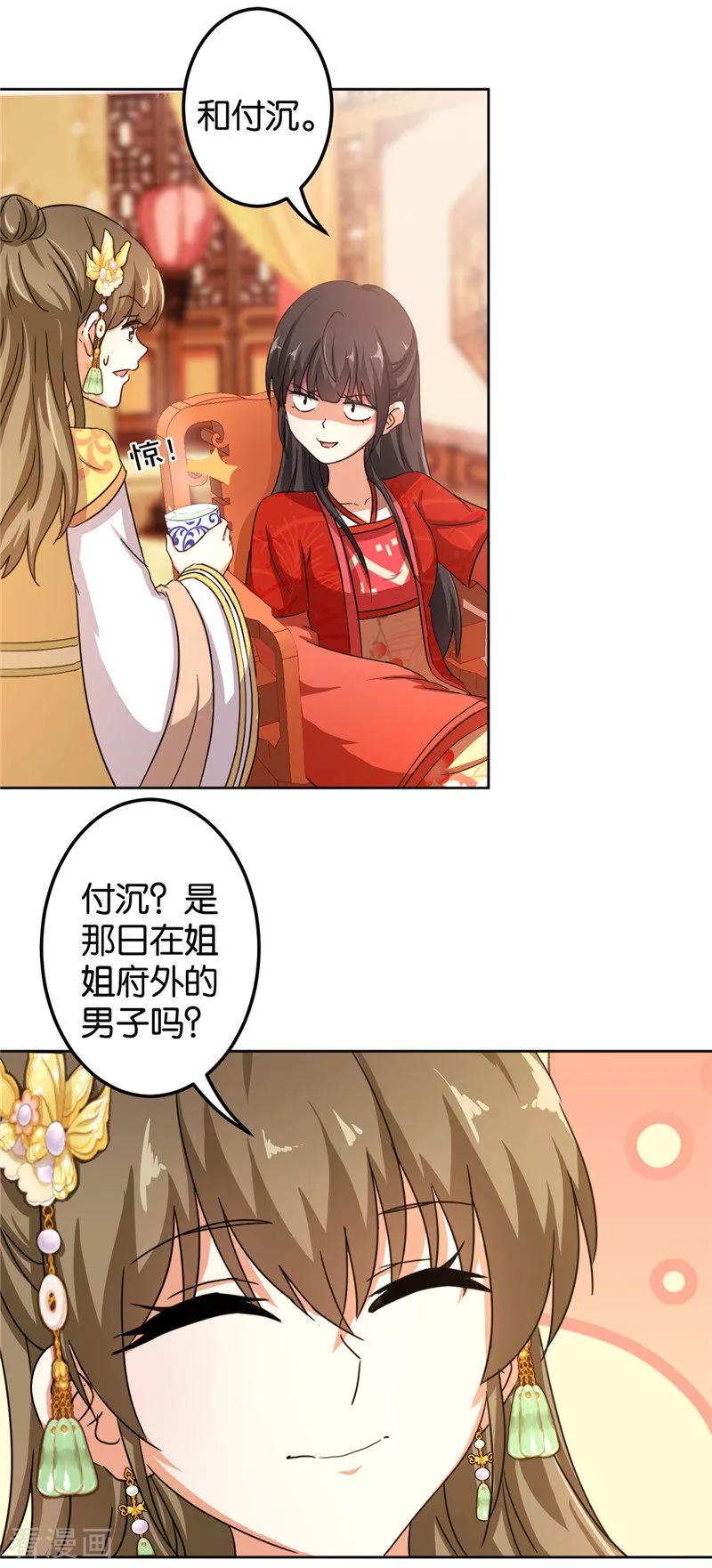 第451话-王爷你好贱-追梦动漫（第3张）