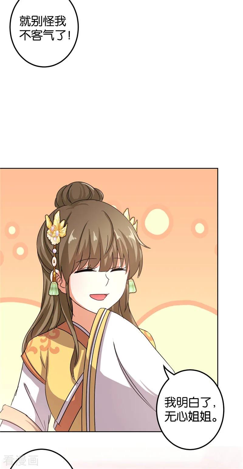 第451话-王爷你好贱-追梦动漫（第9张）