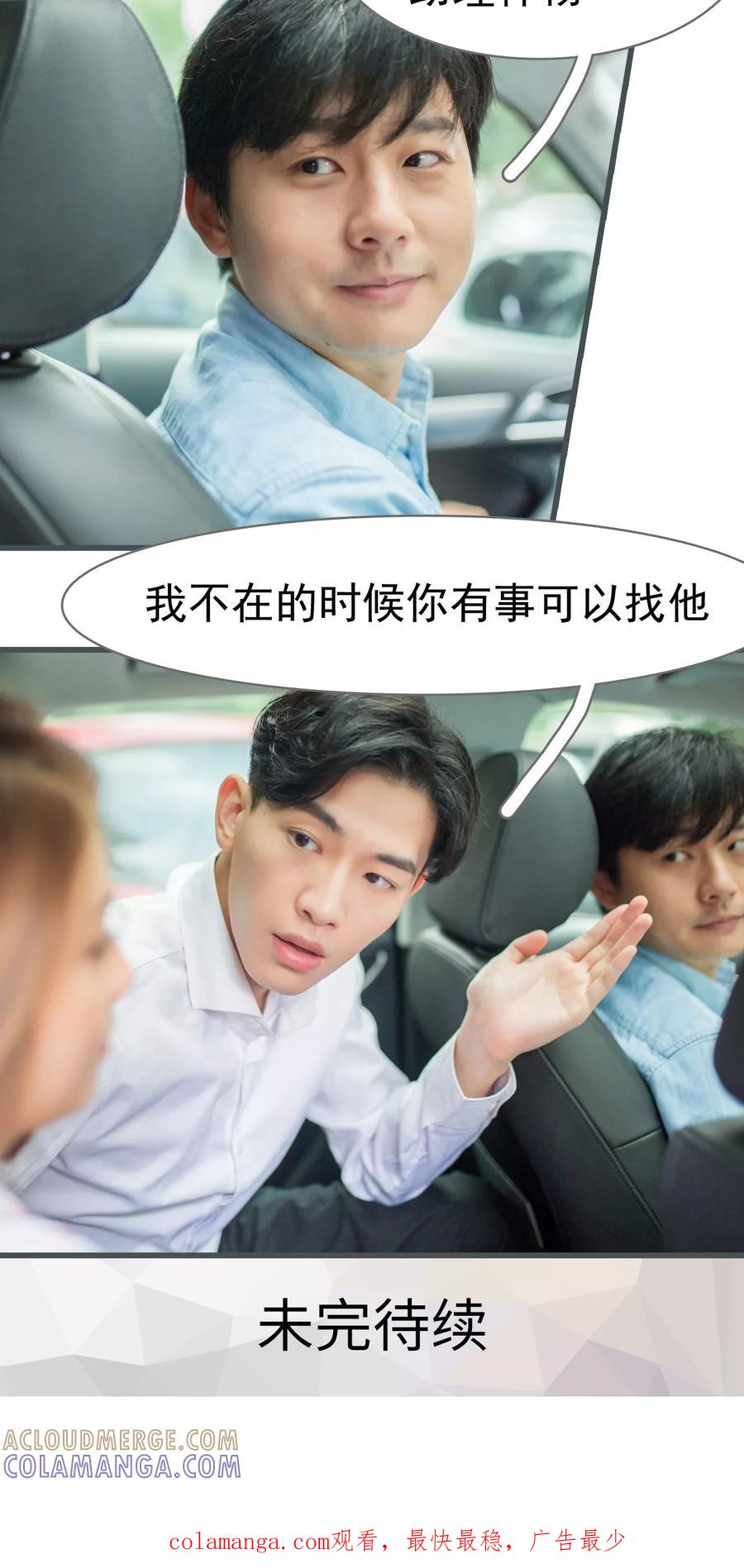 第1话-冷少的贴心催眠师-剧能玩（第17张）