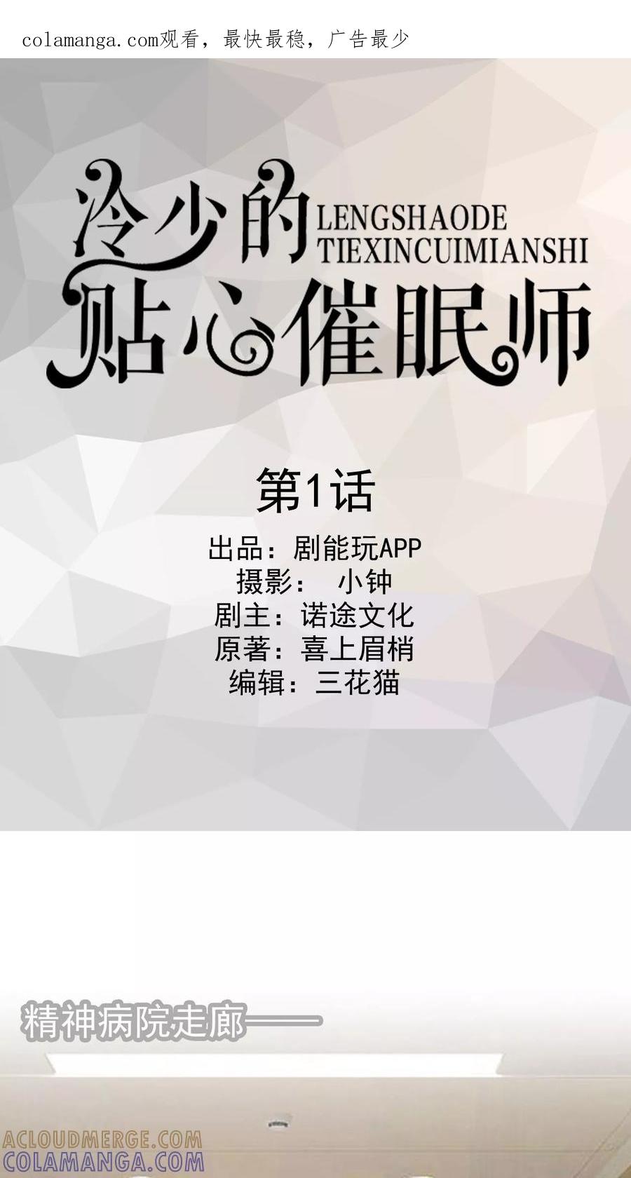 第1话-冷少的贴心催眠师-剧能玩（第1张）