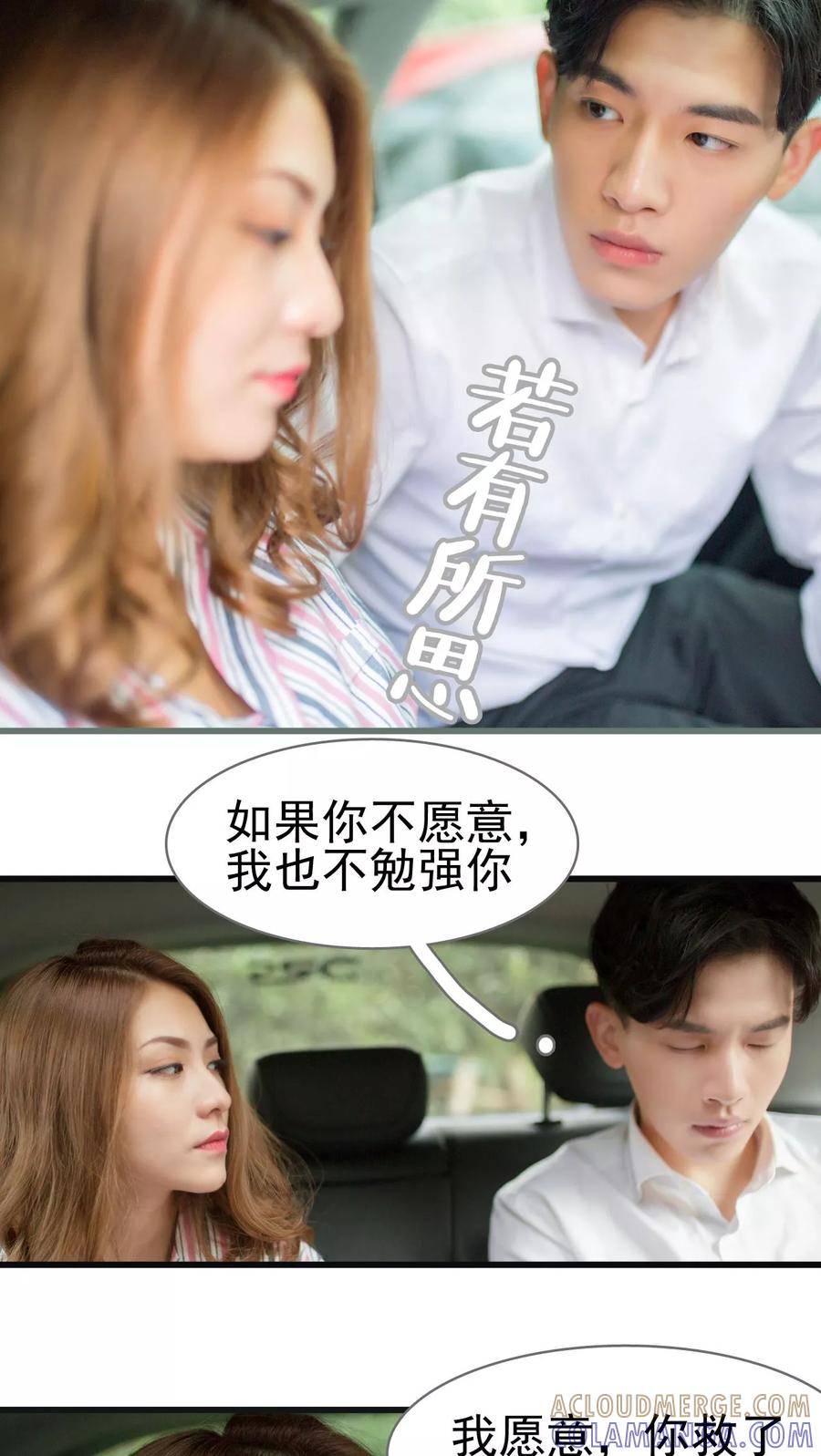 第1话-冷少的贴心催眠师-剧能玩（第15张）